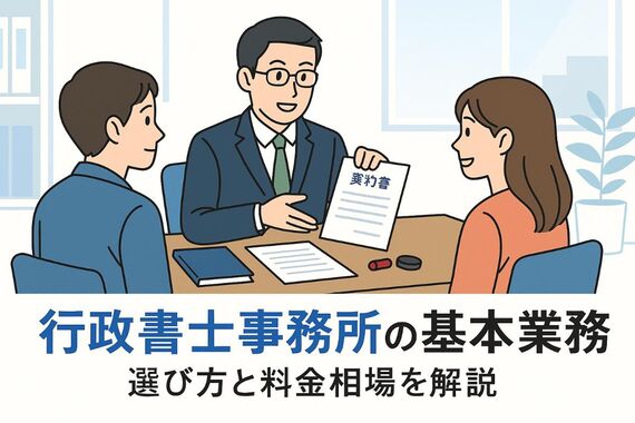 06 行政書士 事務所