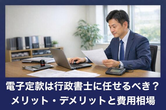 18行政書士 電子定款